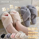 ルームシューズ ふわふわ スリッパ 冬 春 秋 暖かい レディース フェイク ファー ムートン 風 かわいい 可愛い 滑りにくい 前あき スリッパ 冬用 室内履...
