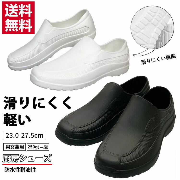 【先着100名様700円】 あす楽 翌日発送 コックシューズ 厨房シューズ 厨房 厨房靴 作業靴 キッチン 安全靴 飲食店 EVA素材 軽量 耐油 耐滑 防水 抗菌 防臭 衝撃吸収 レインシューズ パンプス 長靴 レディース メンズ 疲れない 無印 激安 黒 白 足が痛くならないパンプス