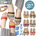 【先着100名様576円★今だけ特価】送料無料 スリッパ 夏用 麻素材 室内用 ベランダ サンダル レディース メンズ 夏スリッパ 洗える 軽量 涼感 蒸れない...