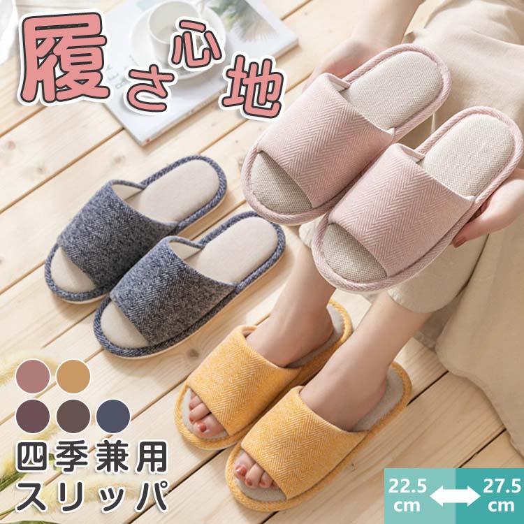 樂天商城 - ルームシューズ メンズ ソフトタイプ 麻素材 スリッパ レディース 男女兼用 春用 夏用 軽量 来客用 自宅用 静音 室内履き 大きいサイズ トイレ ユニセックス 通気性 部屋履き