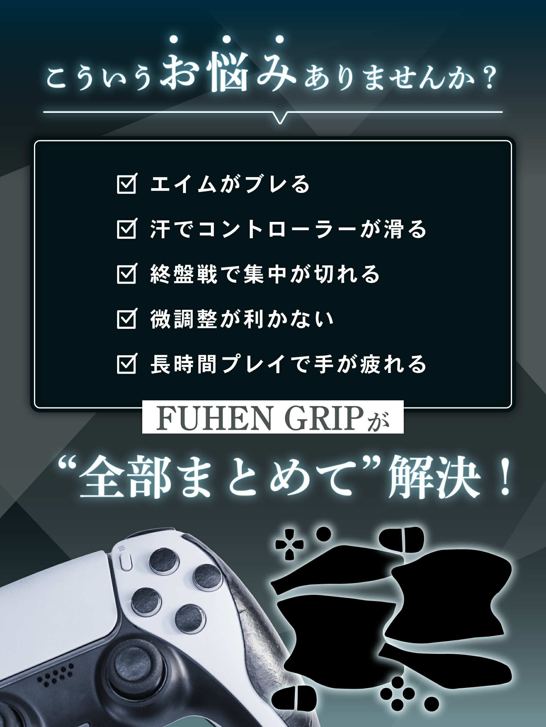 不片 グリップテープ for PS5 DualSense用 3