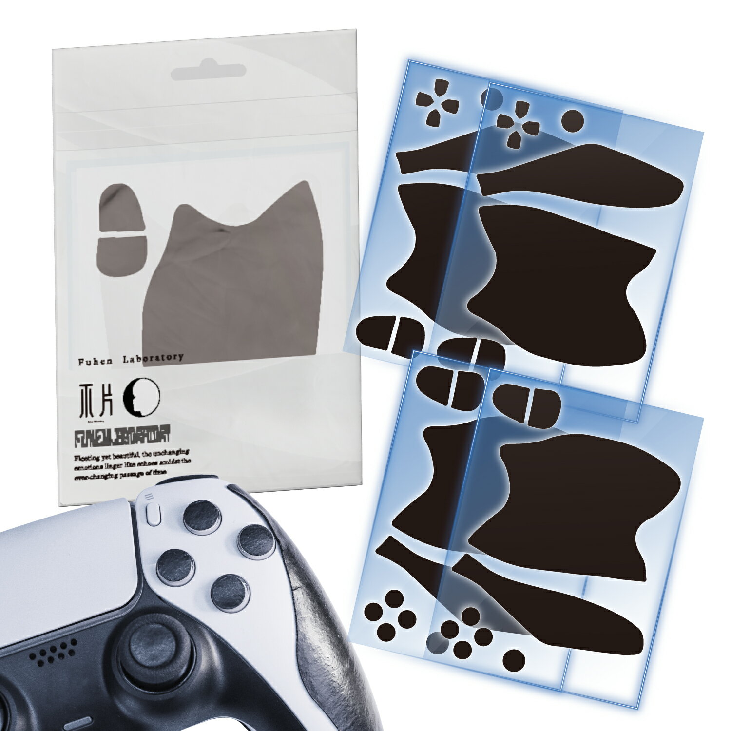 不片 グリップテープ for PS5 DualSense用