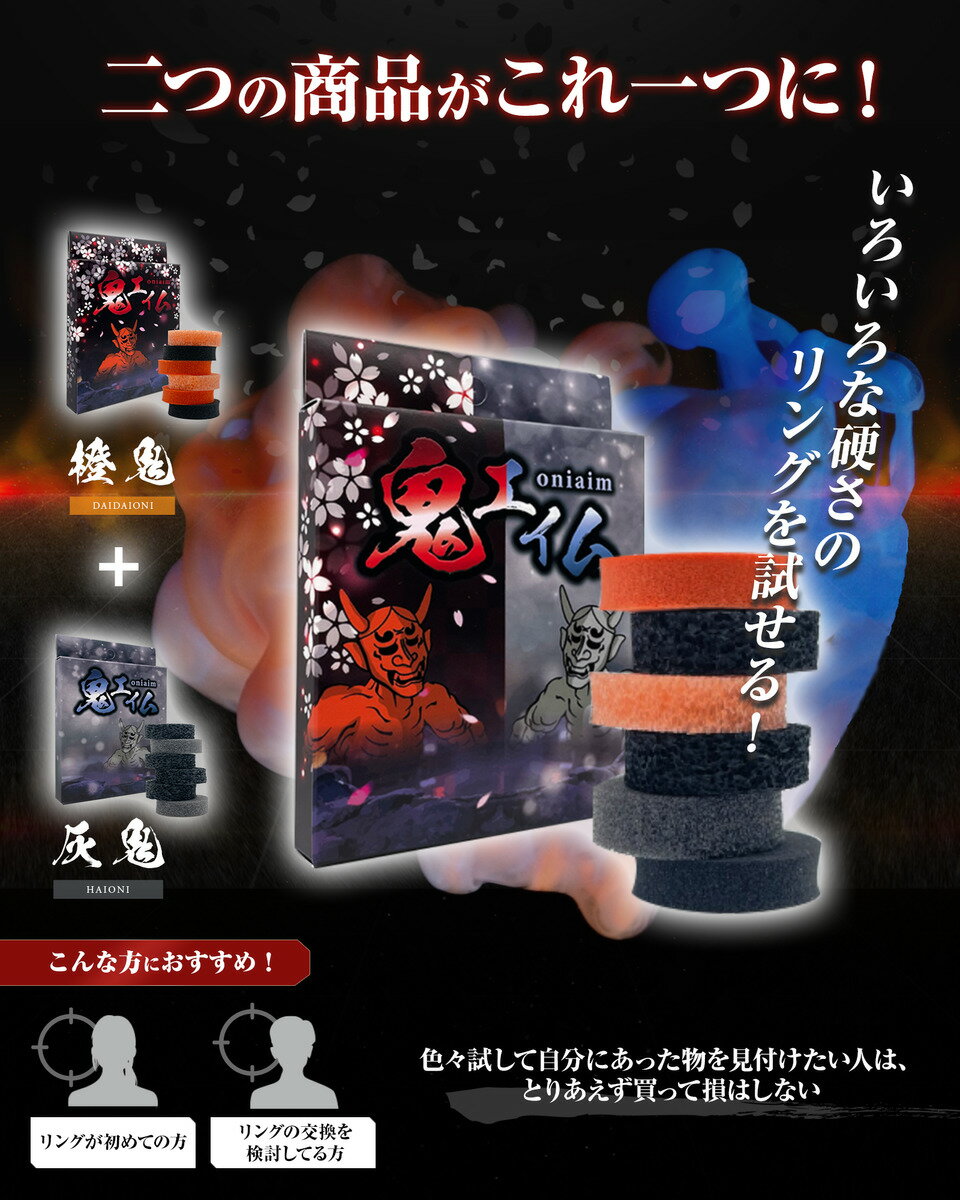 鬼エイム ハイグレード 硬さ6種類 橙鬼 灰鬼 サンプルセット FPS エイム向上 シリコン製 国産 スティック スポンジ コントローラー 計6個入り
