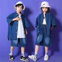 キッズダンス衣装 男の子 女の子 デニム ダンス衣装 ジャケット キッズ ダンス デニム パンツ シャツ k-pop hiphop デニムシャツ 半袖 韓国 子供服 デニム セットアップ ダンス 衣装 ヒップホップ キッズ