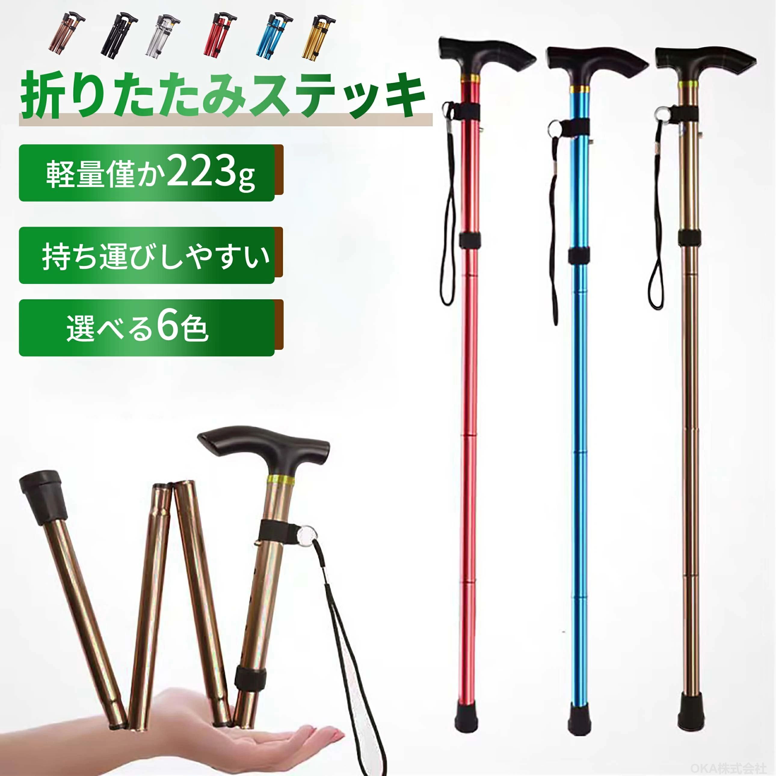 メーカー希望小売価格はメーカーカタログに基づいて掲載しています杖 折りたたみ 折り畳み杖 軽量 超 モカ ブラック シルバー レッド ゴールド ブルー