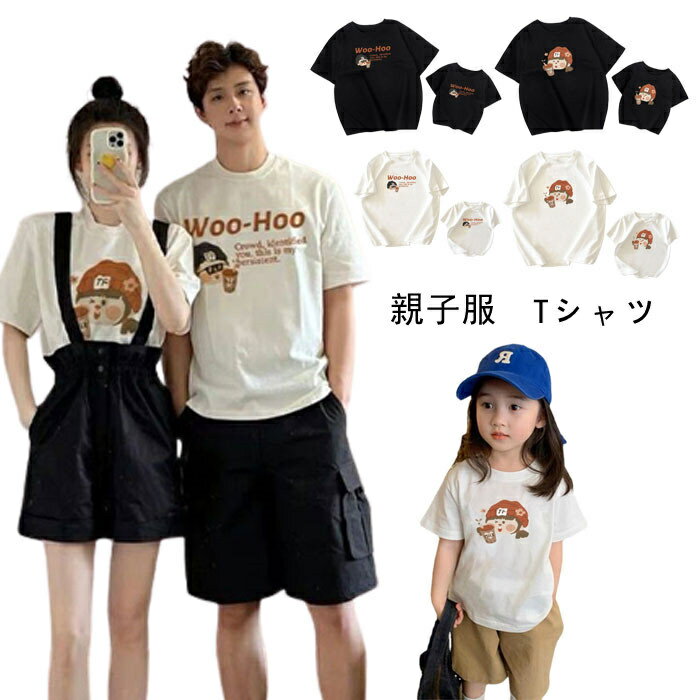 商品名 親子 ペアルック Tシャツ ペアtシャツ 親子コーデ 半袖 トップス 親子 メンズ レディース キッズ パパママ ベビー 親子コーデ tシャツ ペアルック ご家族お揃い 親子 夏 海遊び 親子服 カップル ペア 親子お揃い服 親子ペ...