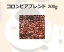 和光のコーヒー コロンビアブレンド200g (コーヒー/コーヒー豆)