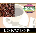 和光のコーヒー サントスブレンド300g (コーヒー/コーヒー豆)