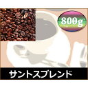 和光のコーヒー サントスブレンド800g (コーヒー/コーヒー豆)|詳細画像
