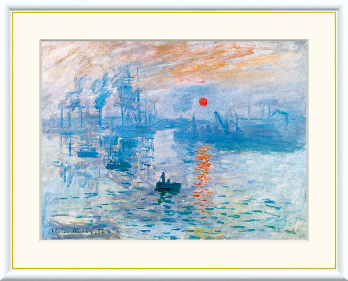 乐天商城 - モネ 印象、日の出 F4サイズ 額装込 J1-024 世界の名画 アート額絵 高精細巧芸画 複製画