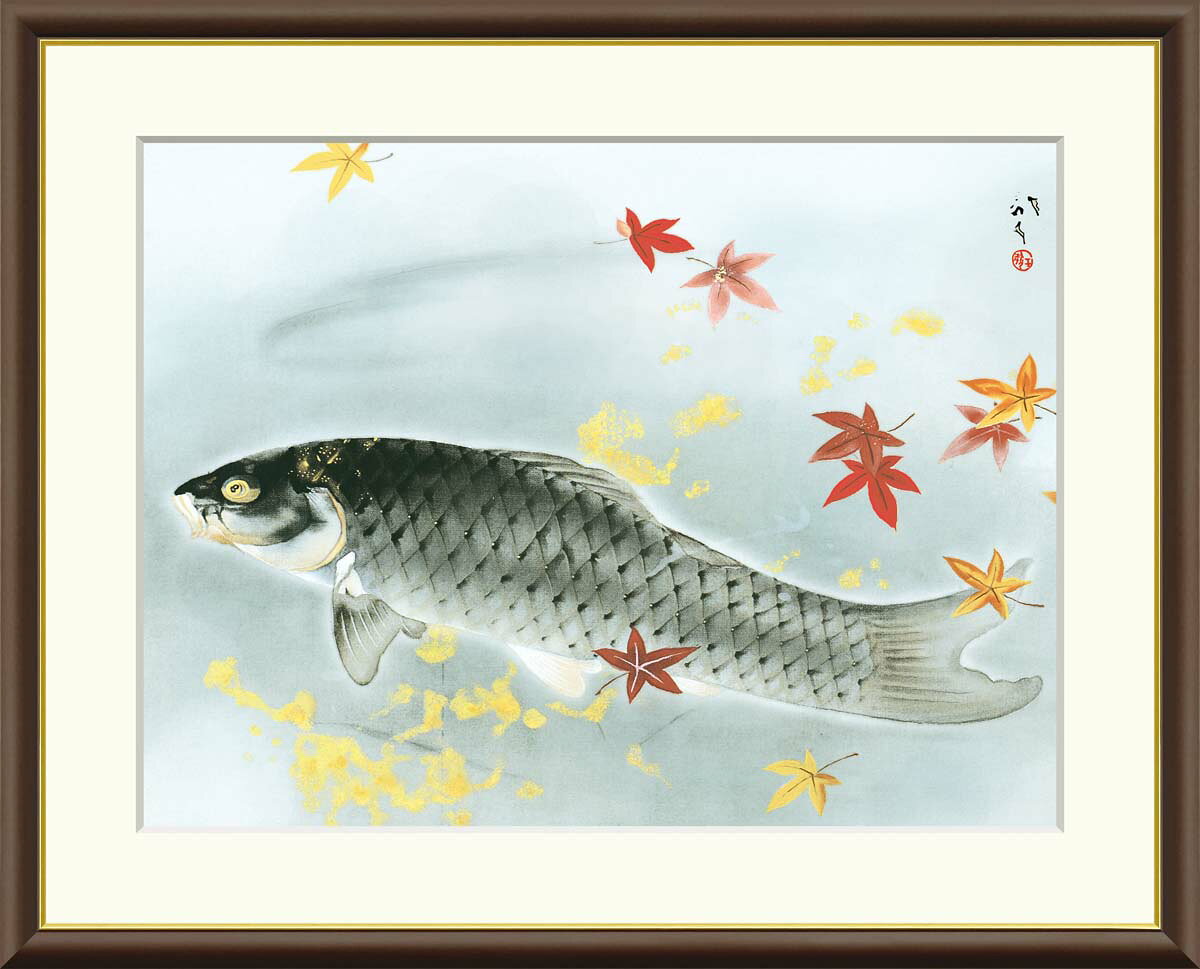 【名画と向き合いながら暮らす贅沢】〜ちょっとした心遣いで住まいの空間は息づく〜日本の美術界をリードした巨匠たちの作品をより多くの美術愛好家に紹介し、その素晴らしさに触れていただくため、私共は皆様にお手頃なお値段でお届けできるよう社内で高精細巧芸制作技術を修練し完成させました。 ■作品名：秋鱗 ■作者：川端龍子（かわばたりゅうし） ■サイズ（額外寸）：42×34cm（F4サイズ） ■サイズ（絵寸）：31×23cm ■本紙：新絹本 ■額材質：樹脂製■金装飾付 【作者】 川端龍子 1885-1966 日本画家。和歌山県生。初め洋画を学び、白馬会に出品。欧米歴遊後、日本画に転じる。独学で日本画を習得した龍子は、4年という早さで1917年に近代日本画の巨匠横山大観率いる日本美術院同人となる。のち青龍社を主宰し、画壇の雄として名を馳せた。文化功労者。文化勲章受章。 ※手作業による仕上げのため、画像と多少色味が異なる場合があります。あらかじめご了承ください。 ※完全受注制作の為、決済確定後、納期に一週間程度いただいております。 【お客様ご都合による返品・交換につきまして】 完全受注製作の為、「届いた商品がお客様のイメージと違った」「モニター越しに見た色と実際の商品の色に違いがある」等の理由によります商品の返品・交換は、商品の性質上ご遠慮させて頂きます。