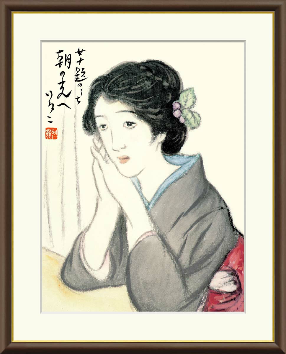 日本の名画 竹久夢二 朝の光へ F6サイズ 額装込 J2-128 高精細巧芸画
