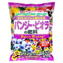 サンアンドホープ パンジーの肥料 500g