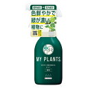 住友化学園芸 MY PLANTS すばやく元気を届けるミスト250ml 観葉植物 肥料