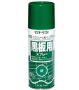 サンデーペイント 黒板用スプレー 300ml 緑