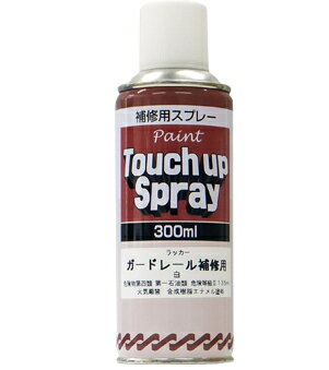 サンデーペイント ガードレール補修スプレー 300ml 白