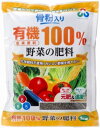 朝日アグリア 骨粉入り有機由来原料100%野菜の肥料 1kg