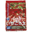 いちごの土 5L いちご栽培 土 イチゴの土 苺の土 イチゴ栽培用土 有機質肥料 培養土