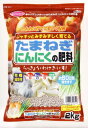 サンアンドホープ たまねぎ・にんにくの肥料 2kg