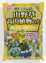 サンアンドホープ 山野草・高山植物の土(ステビア配合) 5L