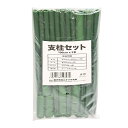 支柱セット 100cm×3本組立式 園芸用支柱