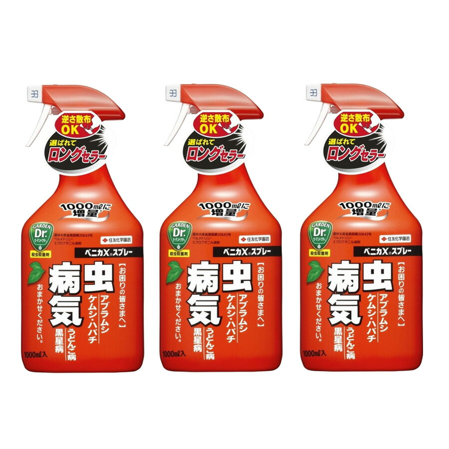 【まとめ買い3本セット】住友化学園芸 殺虫殺菌剤 ベニカXスプレー 1000ml