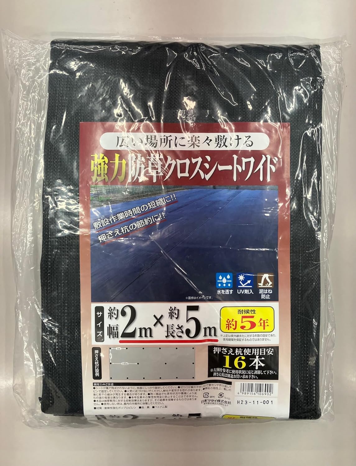 Rakuten - 日本マタイ 強力防草クロスシートワイド 2×5m 黒