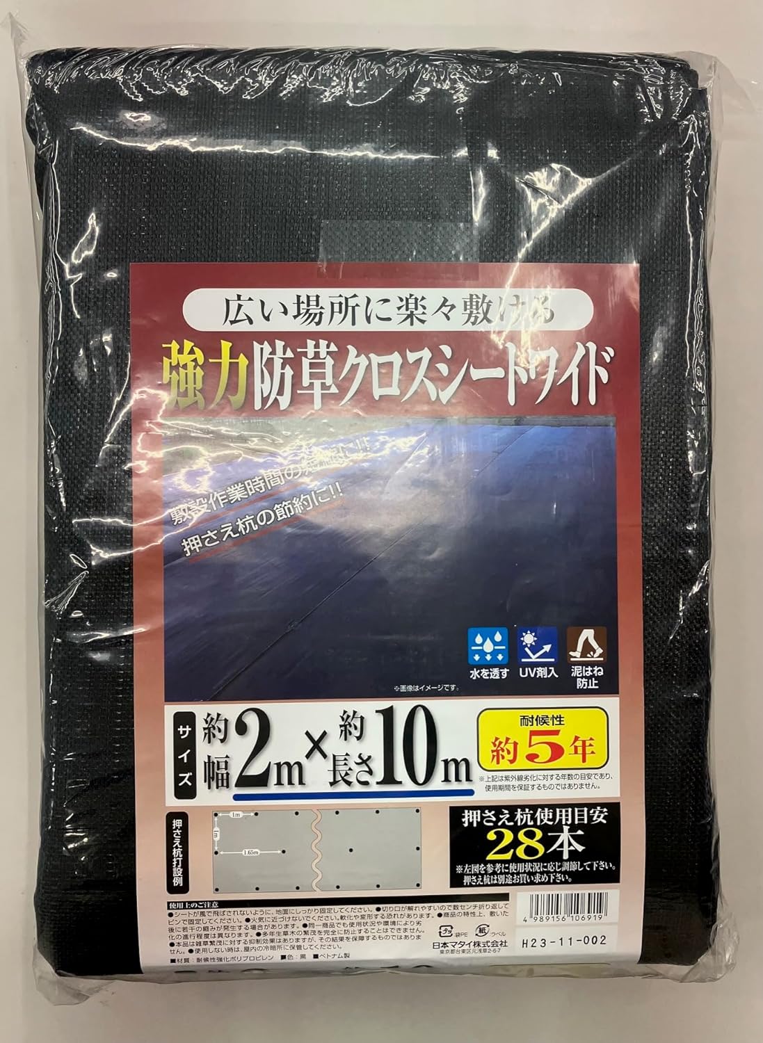 日本マタイ 強力防草クロスシートワイド 2×10m 黒のサムネイル