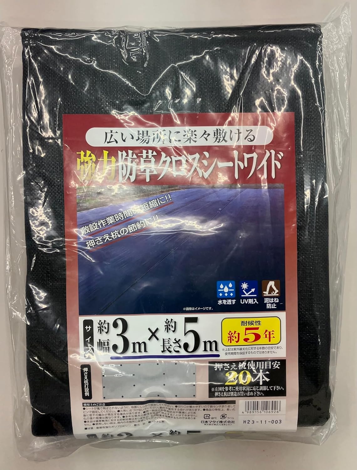 Rakuten - 日本マタイ 強力防草クロスシートワイド 3×5m 黒