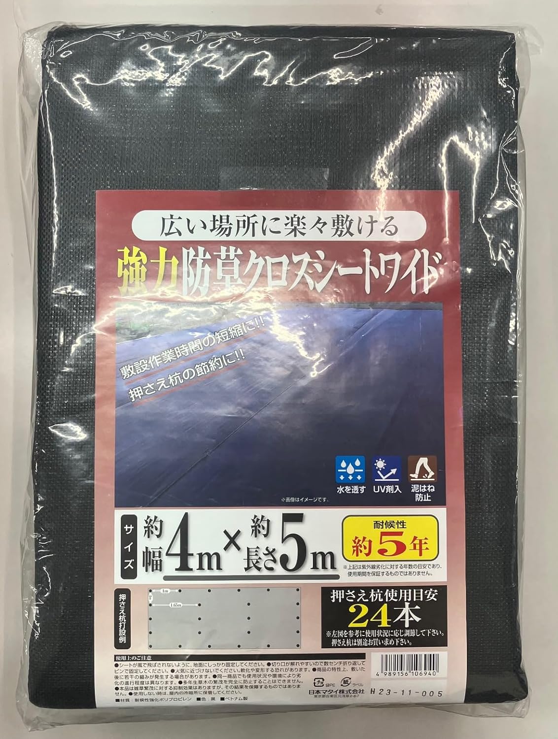 日本マタイ 強力防草クロスシートワイド 4×5m 黒