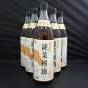 村山製油 純菜種油ギフトセット NT-2【純菜種油820g×6本】 純国産一番搾り100% 添加物不使用 窯煎り圧縮製法