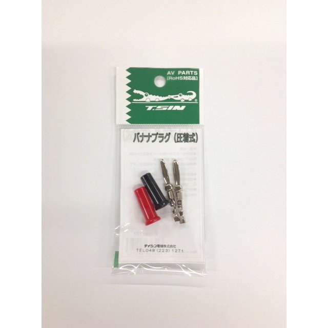 テイシン バナナプラグ（圧着式） P-421R1B1 【レターパックでの発送】