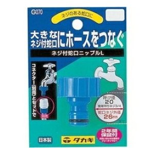 ・ネジ付き蛇口に取り付けて、コネクター(別売り)付きホ 　ースの取り外しがワンタッチになります。 ・取付られる蛇口はネジ付き蛇口、地下散水栓。呼び径 　20、管用平行ネジG3/4。 ■原料樹脂：ABS樹脂 ■ゴム材料：EPDM ■使用可能水圧：0.7MPa ■用途：一般家庭での屋外散水用 ■耐熱温度：60℃