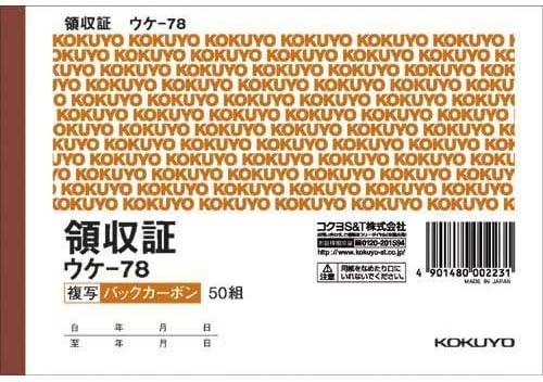 コクヨ BC複写領収証 バックカーボン A6横 2色刷50組 ウケ－77 ★10個パック