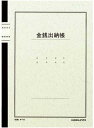 【まとめ買い5冊セット】コクヨ ノート式帳簿B5 金銭出納帳50枚入 チ-15