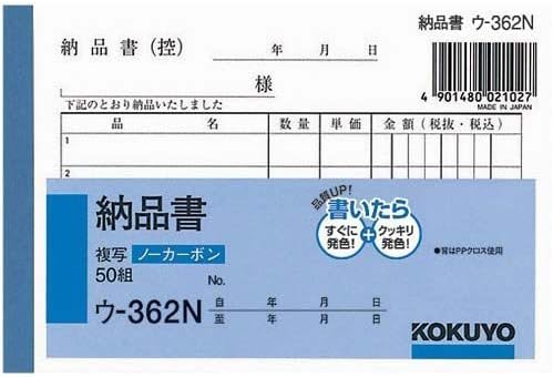 楽天市場】コクヨ 納品 書の通販 楽天市場】コクヨ 納品 書の通販