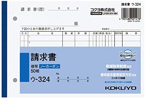 コクヨ NC複写簿 ノーカーボン請求書 B6ヨコ型7行50組 ウ-324