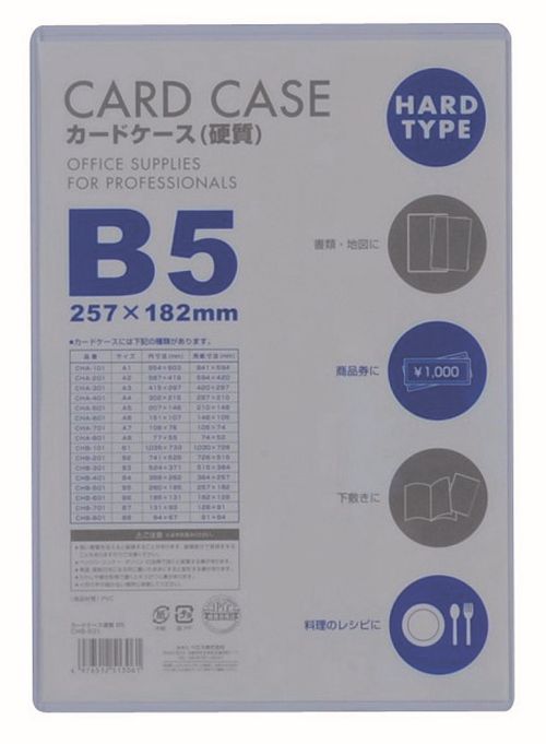 【まとめ買い50枚セット】べロス 硬質 カードケース B5 CHB-501