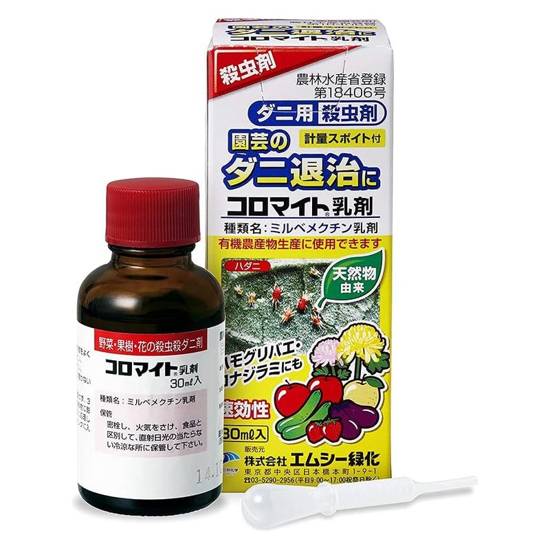 エムシー緑化 コロマイト乳剤 30ml