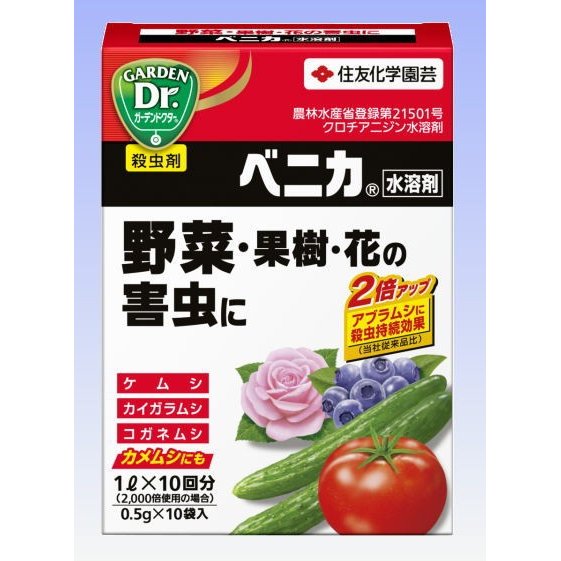 住友化学園芸 殺虫剤 ベニカ水溶剤 0.5g×10袋入