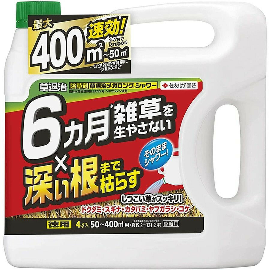 住友化学園芸 草退治メガロングシャワー 4L