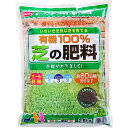 S&H 新 有機100% 芝の肥料 2.5kg