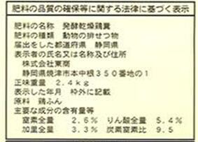 東商　醗酵鶏ふん　濃縮　2．4kg 2