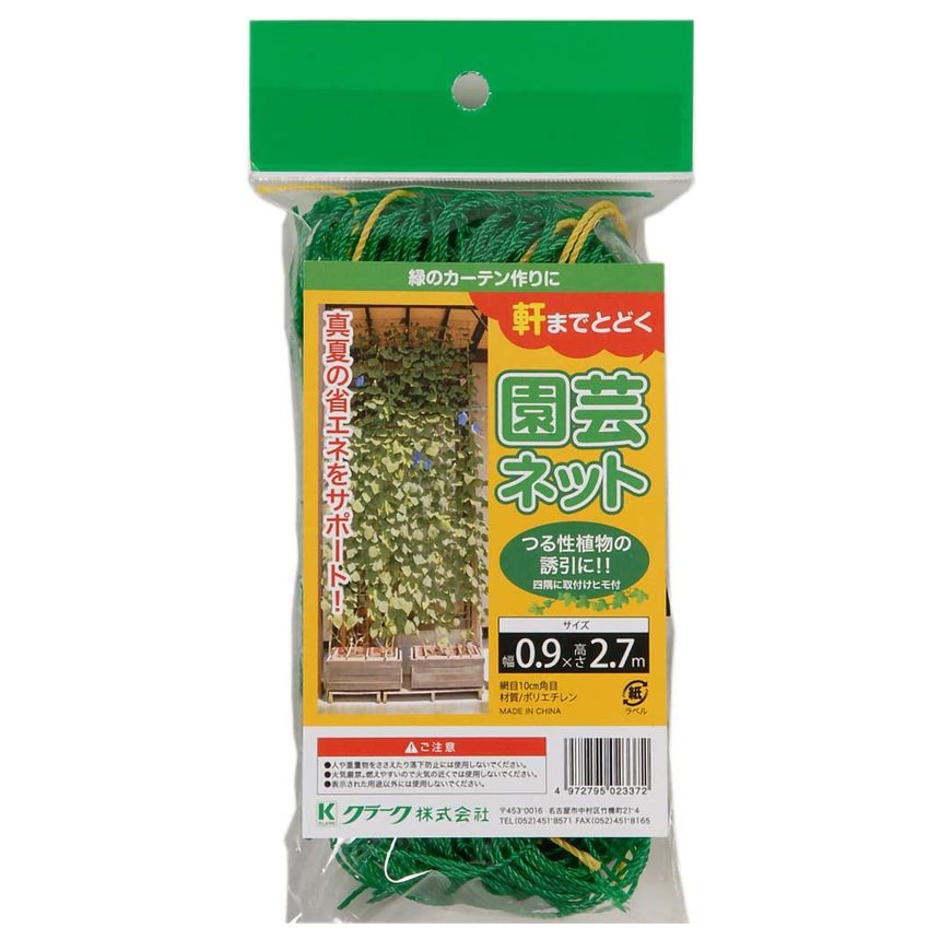 クラーク 軒までとどく園芸ネット 0.9×2.7m