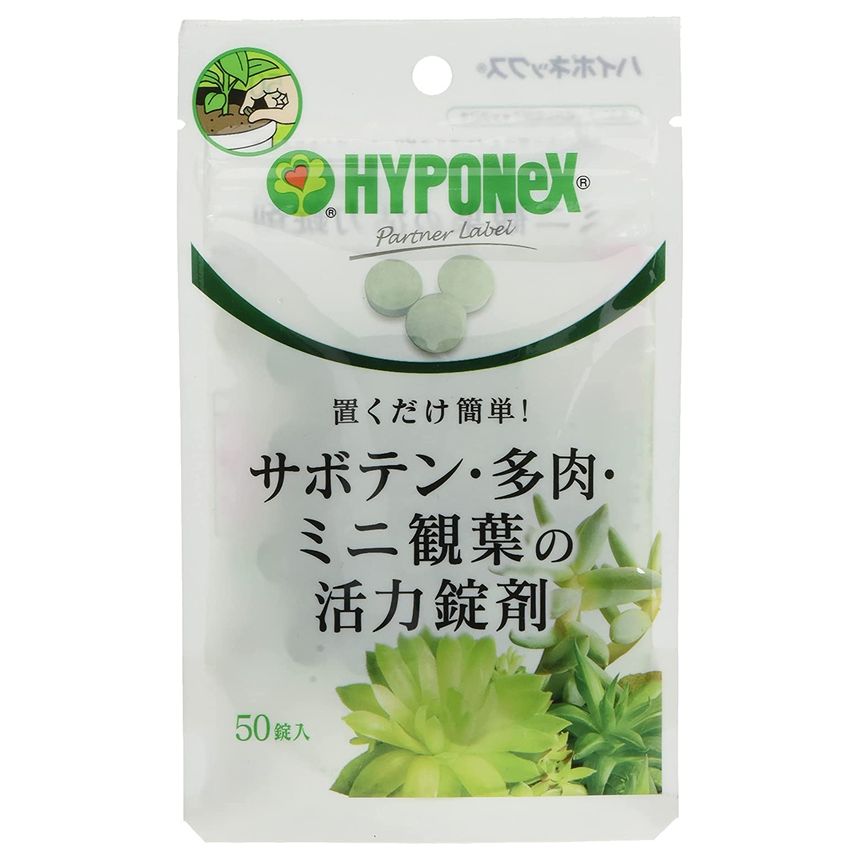 ・サボテン・多肉・ミニ観葉などお家の中で育てるインテリアグリーン向けの活力錠剤です。 ・葉の色を維持し、活力を与えます。 ・カルシウムなどのミネラル分を配合しています。 ・臭いも少なく、使いやすい活力剤です。 ・清潔なので室内でも安心してお使いいただけます。 ※本製品は、農薬・肥料ではありません