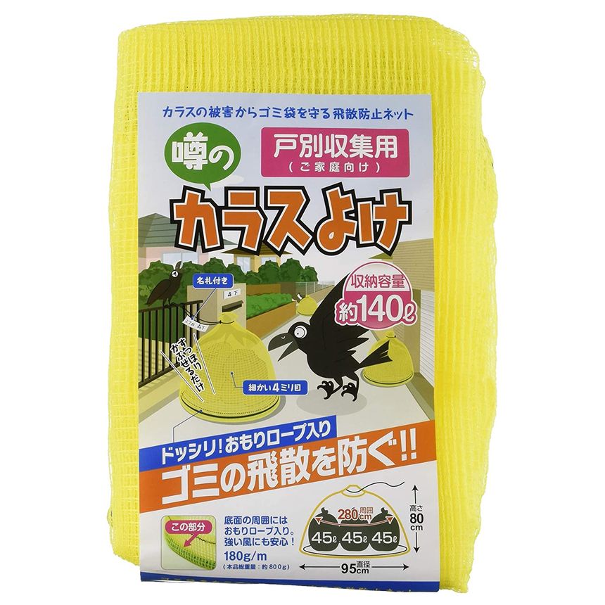 日本マタイ 噂のカラスよけ 戸別収集用 95×80cm