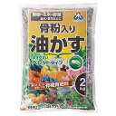 朝日工業 骨粉入り油かすペレット 2kg