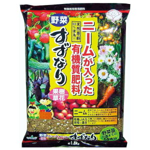 トヨチュー ニームが入った有機質肥料すずなり 1.8kg