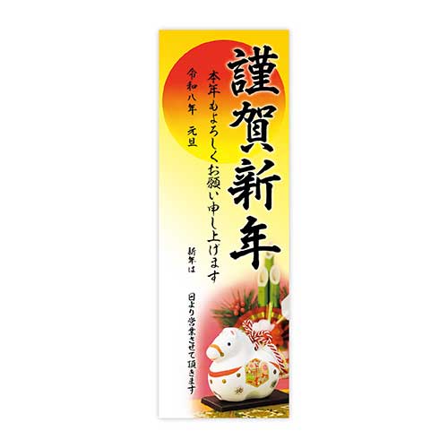 ササガワ 年賀ポスター 6号 干支置物 5枚入 29-628