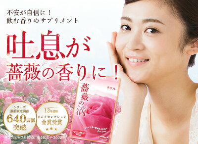 本日20時~楽天マラソンお得なクーポン発行中!!\高級ダマスクローズオイル100%使用/ 薔薇の滴(1か月分) 栄養機能食品 ビタミンE リフレ【公式】<サプリメント エチケット 口が臭い ブレスケア ローズ ダマスクローズオイル ブルガリア産 > - Image 2
